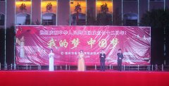 我的夢(mèng) 中國夢(mèng)——慶祝中華人民共和國成立72周年晚會(huì)圓滿成功！