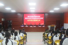 校校合作 共促發(fā)展——我校與梧州學(xué)院外國語學(xué)院圓滿舉行簽約授牌儀式