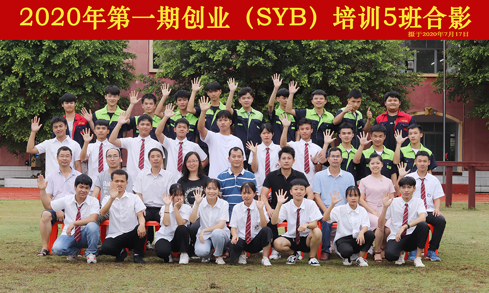 激發(fā)創(chuàng)業(yè)意識(shí)，點(diǎn)燃創(chuàng)業(yè)夢(mèng)想——第一期創(chuàng)業(yè)（SYB）培訓(xùn)圓滿結(jié)束